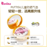 puttisu Детский солнцезащитный крем с экстрактом растений подходит для мужчин и женщин, водостойкий кушон, средство для снятия макияжа, физическая защита, Южная Корея