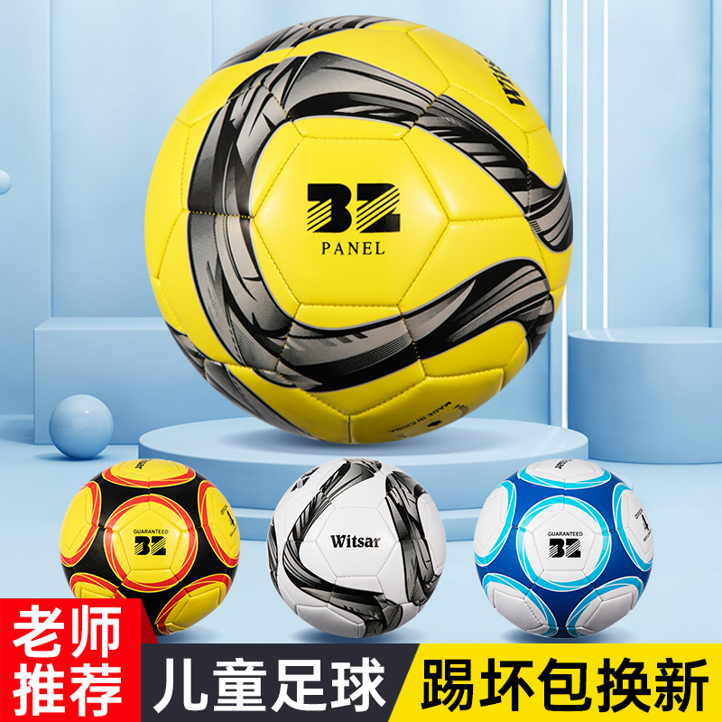 Football Children's elementary school students special ball No. 3-4 No. 5 Adult junior high school students for professional training with ball-Taobao