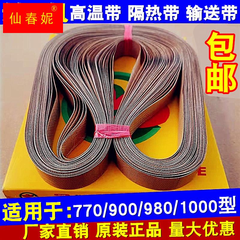 FR900 automatic continuous sealing machine thermal insulation with conveyor belt circumference 750770810m m high temperature resistant belt-Taobao