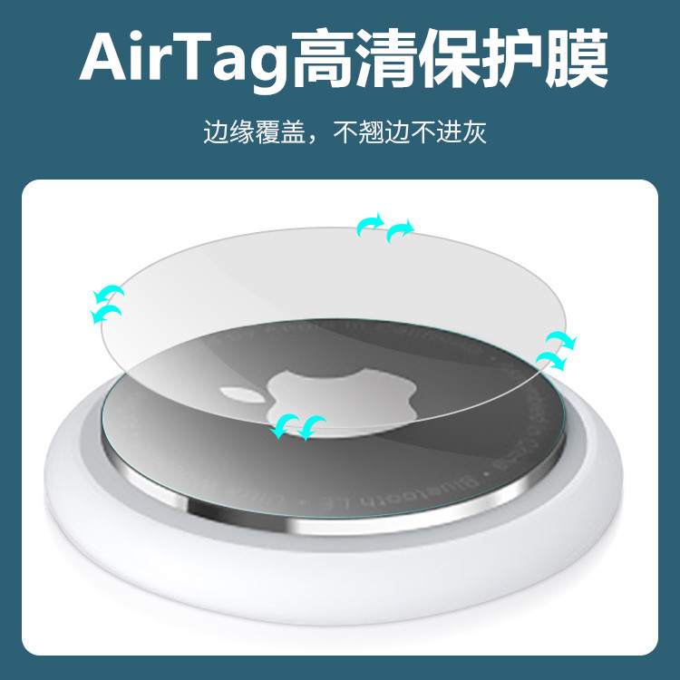 Suitable for Airtag protective film Apple airtags film HD film anti-scratch dust film soft film full screen