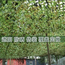 Camouflage net camouflage net anti-aerial photography greening net satellite shielding anti-counterfeiting net outdoor thickened encrypted sunshade and sun protection net