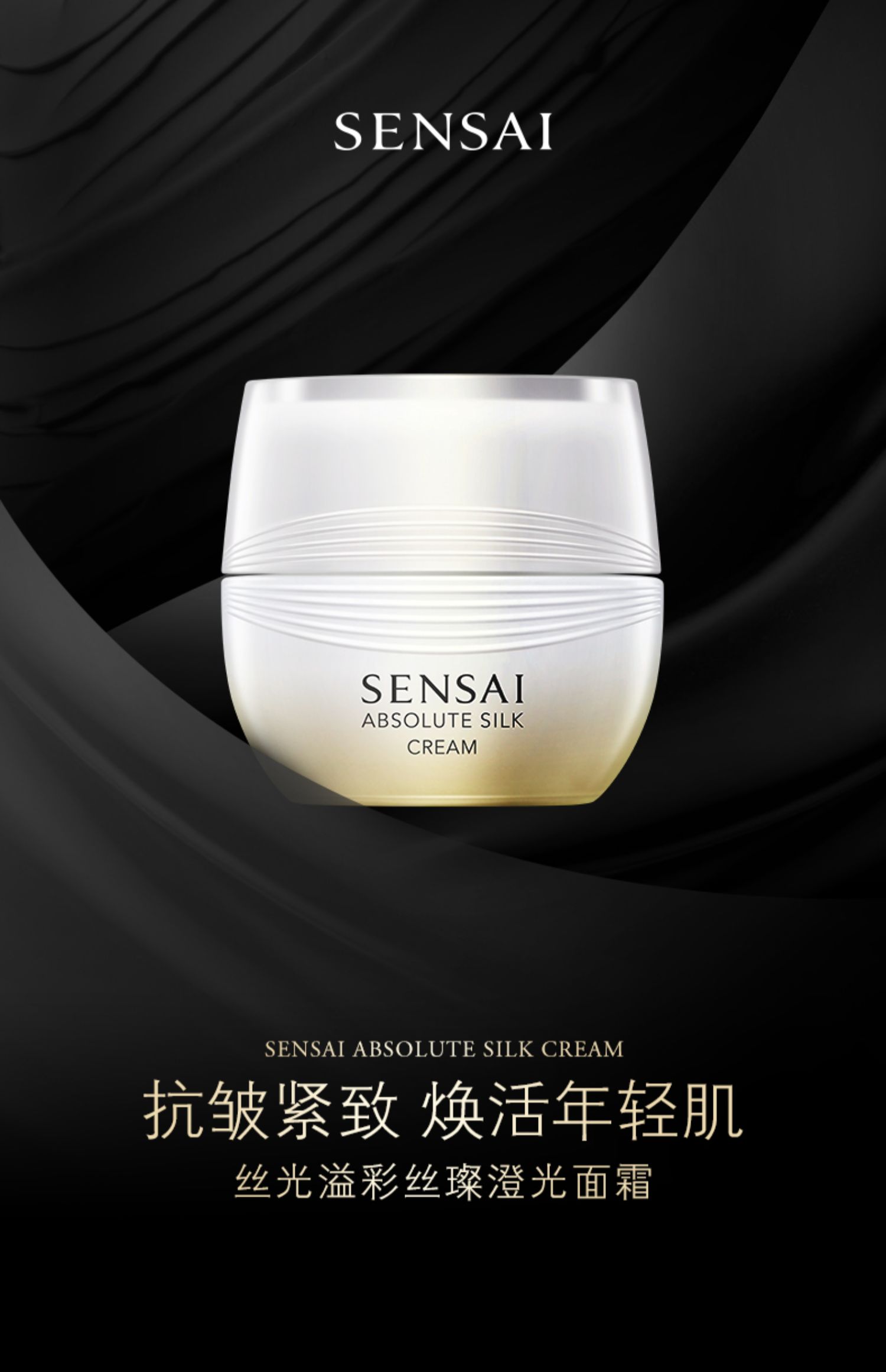 KANEBO 嘉娜宝 SENSAI 丝光溢彩 丝璨澄光面霜 40mL 镇店之宝￥789.09 天猫￥1450