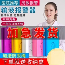 Precision monitoring needle tool intelligent ringing alarm infusion alarm hanging jacket alarm buzzer