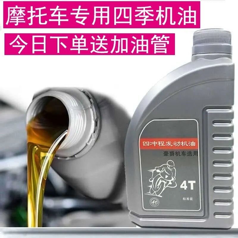 Special Burning Oil 4-stroke Scooter Specialized Oil Motorcycle Oil Motorcycle Oil Multi-functional Hauki Suzuki