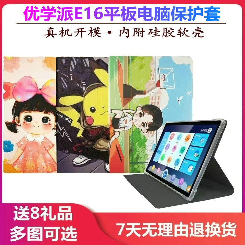 Suitable for Youxuepai Learning Machine E16 Protective Case Ai Smart Student Tablet Case Yxp-E16 Silicone Leather Case 10.1inch Cartoon Anti-Fall Jacket Airbag Holder Online Class E16 All-Inclusive Suitable for Youxuepai Learning Machine E16 Protective Case Ai Smart Student Tablet Case Yxp-E16 Silicone Leather Case 10.1inch Cartoon Anti-Fall Jacket Airbag Holder Online Class E16 All-Inclusive