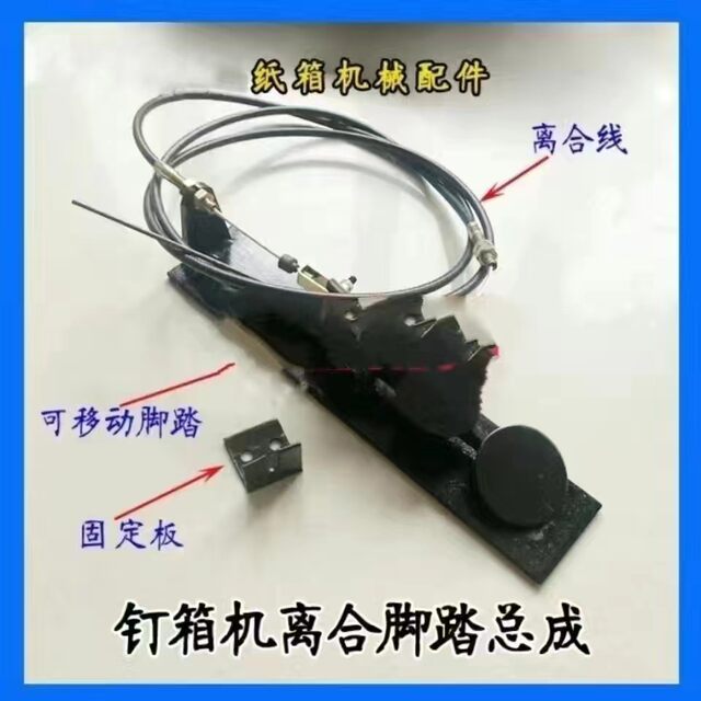 Carton Machinery Hebei Shaocong Nail Box Machine Accessories Clutch Line Foot Pedal Box Stapler Nail Box Binding Machine