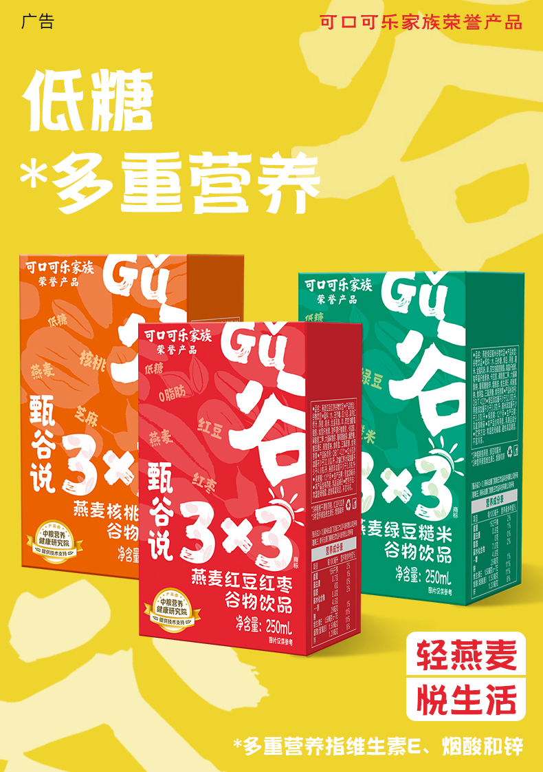 可口可乐旗下 甄谷说 燕麦谷物饮料 250mL*6瓶 天猫优惠券折后￥9.9包邮（￥21.9-12）2味可选