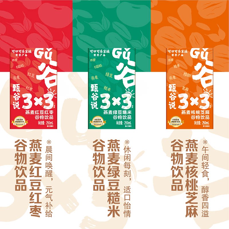 可口可乐旗下 甄谷说 燕麦谷物饮料 250mL*6瓶 天猫优惠券折后￥9.9包邮（￥21.9-12）2味可选