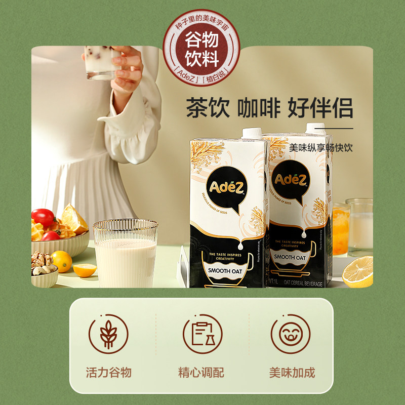 可口可乐旗下 植白说 燕麦谷物饮料 咖啡冲调伴侣 1L*2瓶 天猫优惠券折后￥19.9包邮（￥75.9-56）