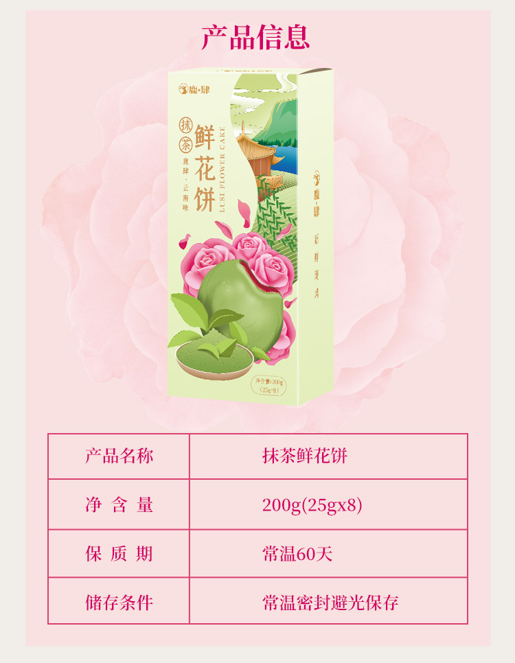 鹿肆抹茶味鲜花饼200g2盒