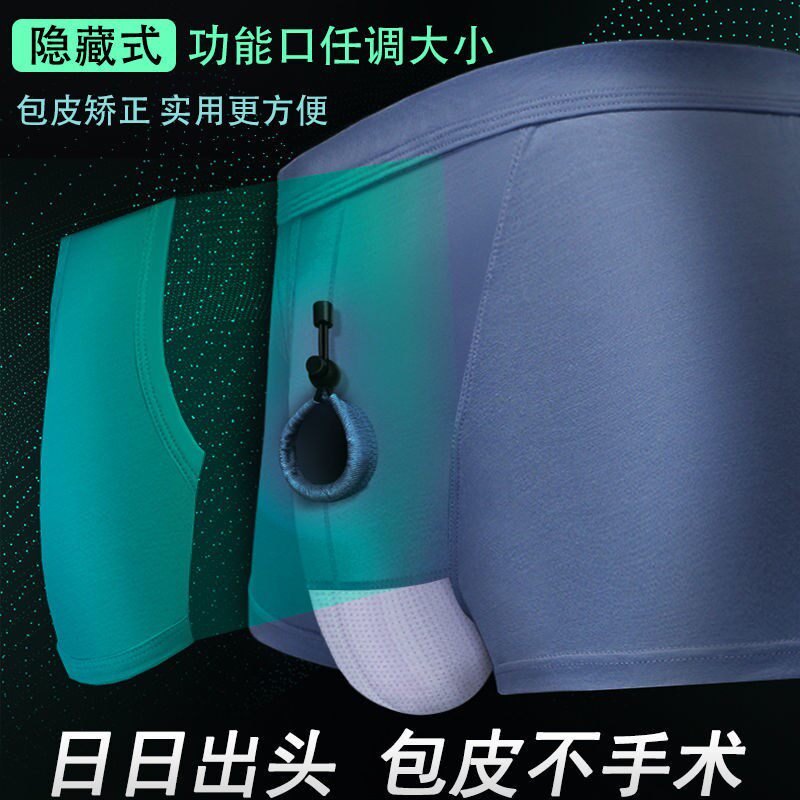 Foreskin egg gun separation underwear men's jj scrotum support correction resistance bullet bag bag isolation boxer pants