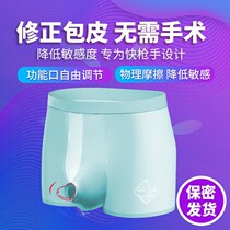 Foreskin Long Gun Bomb Separation Male Resistance Pants Male Ice Silk Modell Sex Briefs Male Friction Reduces Sensitivity