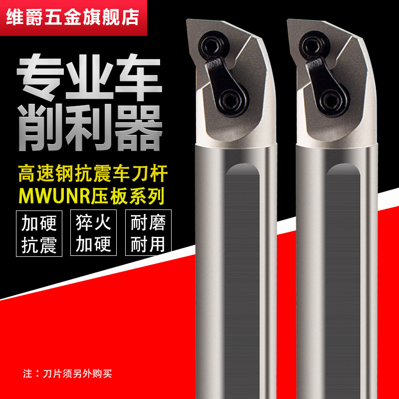 Numerical control car knife 93 degrees WNMG08 high speed mesh knife lever 20 25 H50Y-MWUNR08 anti-seismic boring turning knife