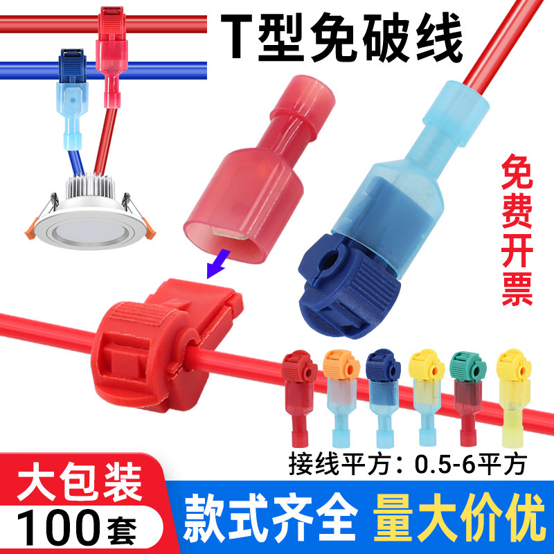 T type break-free wire terminal wire connector wire wire connector quick joint buckle