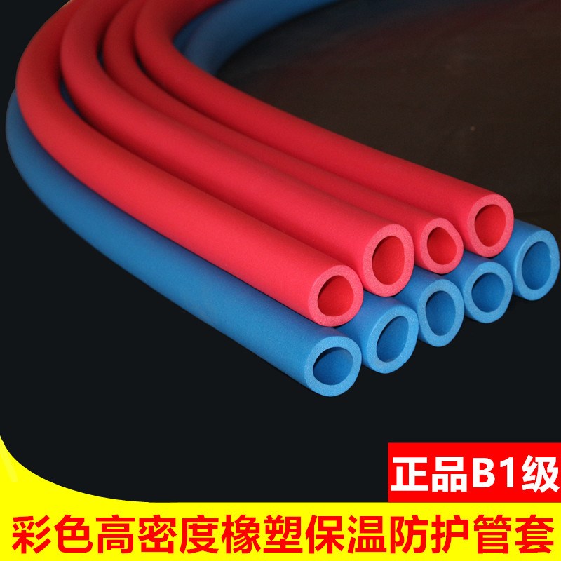 Color rubber plastic insulated tube ppr red blue water pipe protective sleeve air conditioning copper pipe iron pipe protective insulated cotton B1 flame retardant