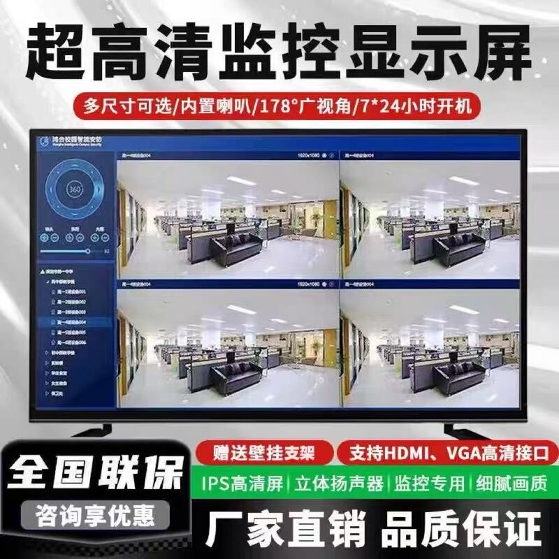 Monitoring Dedicated Display Lcd Monitor 43-Inch 32/46/55/19/22 Computer Display High-Definition Wall-Mounted