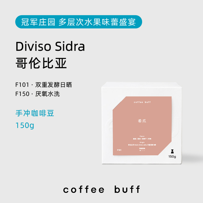 CoffeeBuff Colombia divisto Hiclaw Sidra sunning anaerobic washed boutique hands flush coffee beans-Taobao