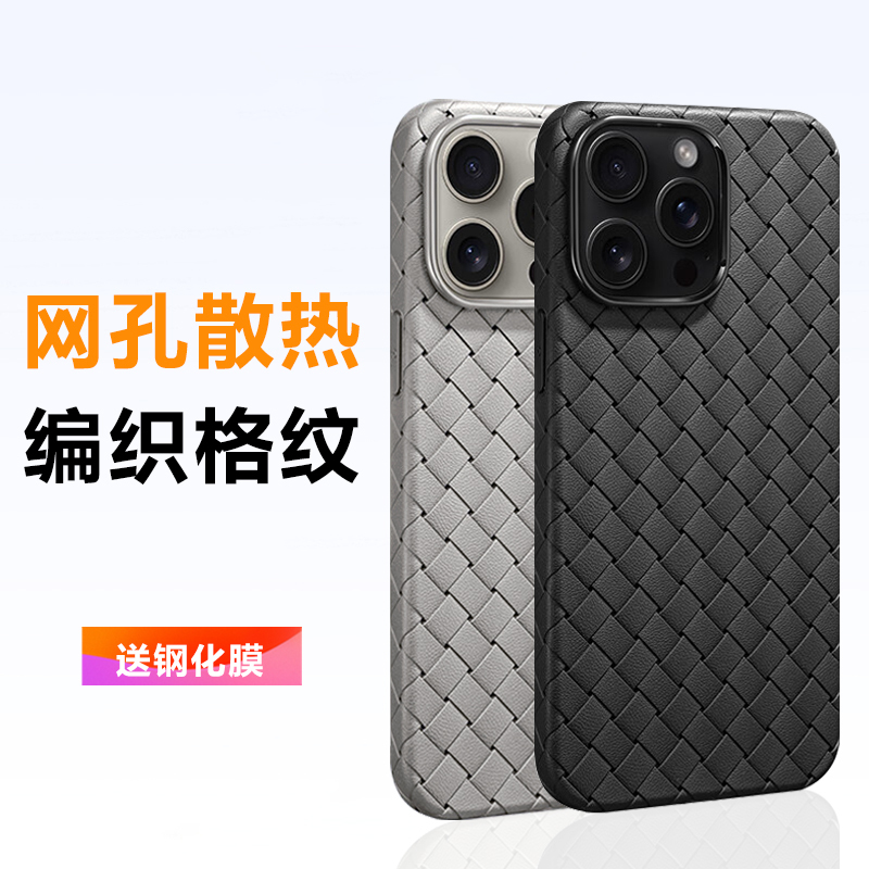 Suitable for Apple 16 Pro Max Phone Case, Woven iPhone 17 Pro Phone Cover, 15 Soft Case, 13 New Ultra-Thin Heat Dissipation, 14 Full Coverage, High-End Black for Men, 12 Simple Luxury Silicone for Women