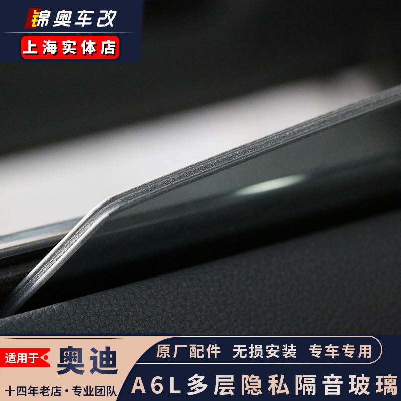 19-23 Audi A6L C8 Double layer thermal insulation sunscreen Soundproof Glass Retrofit Nigel Privacy Rear Original Factory-Taobao