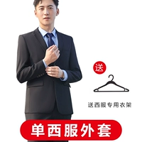 Черный одиночный костюм (вешалка для пальто)