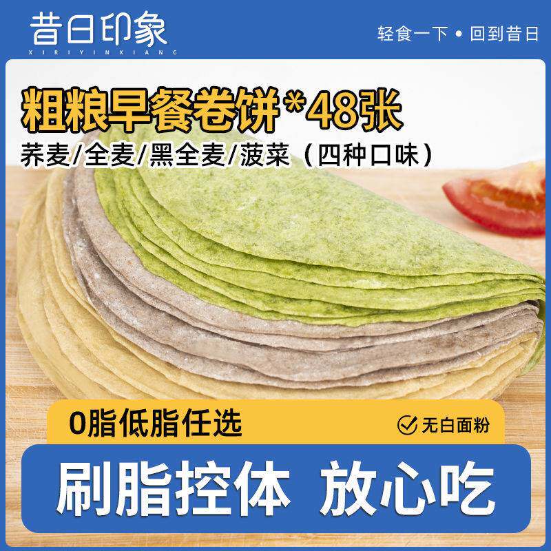 Weight Loss Breakfast 0 Fat Black Whole Wheat Buckwheat Spinach Rolls Pie Low 0 Fat Breakfast Veggie Healthy Grocery Pie Leather