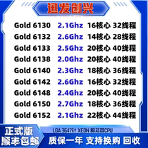 XEON 金牌 6130 6132 6133  6138 6140 6148 6150 6152 CPU正式版