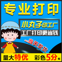 Print information online printing color printing copying books color printing shop documents book printing A4 binding into volumes