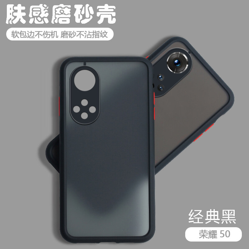 Honor 50/50pro skin-feel contrasting matte hard case
