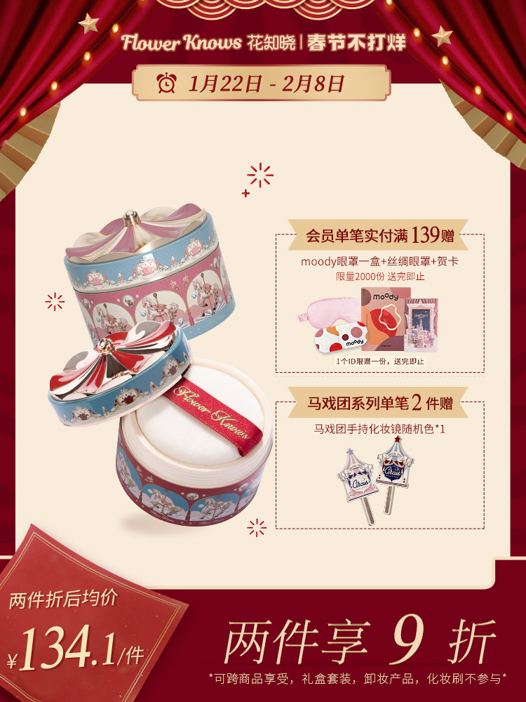 Floral know the circus soft and light foggy honey powder natural portable elastic net