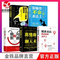 All 5 volumes Dont lose in not being able to express Humor and communication High emotional intelligence Chat skills Communication skills Accurate expression Can talk to anyone To improve interpersonal communication books Improve eloquence skills