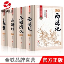 Four famous works of Chinese classical literature Dream of Red Mansions Journey to the West Romance of the Three Kingdoms Water Margin Accessible reading Collection edition rare characters in the text Zhuyin notes full text full back accessible reading Hardcover illustration book