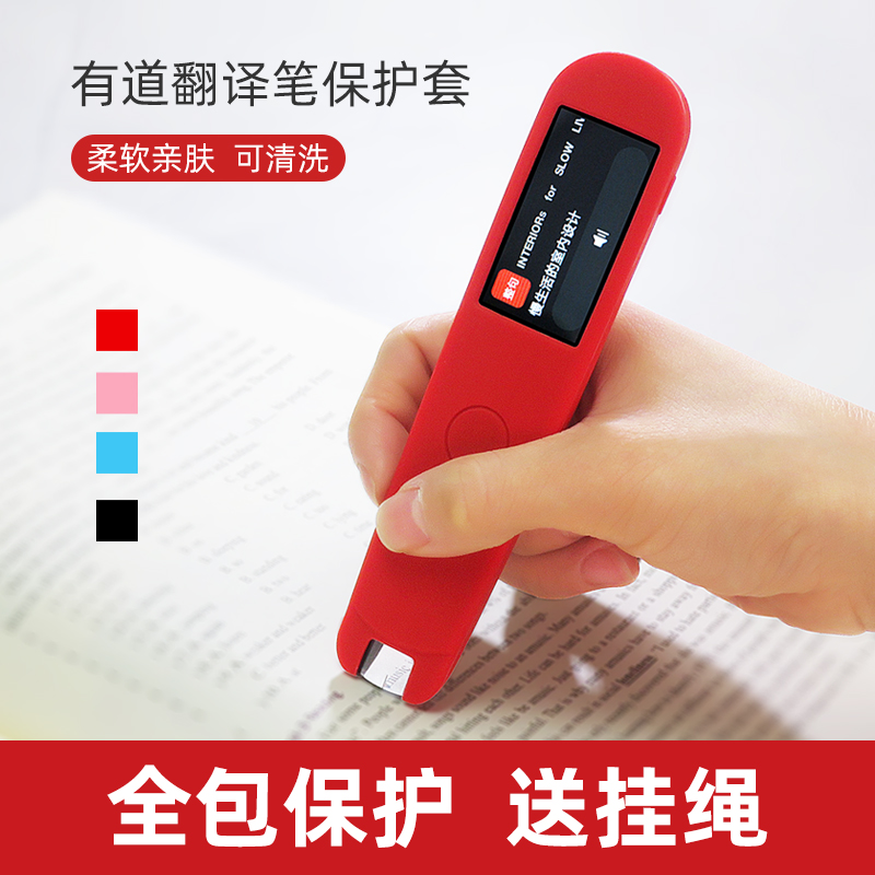 Suitable for Netease Youdao translation pen 2 0 protective sleeve screensaver Youdao dictionary pen translator protective shell silicone