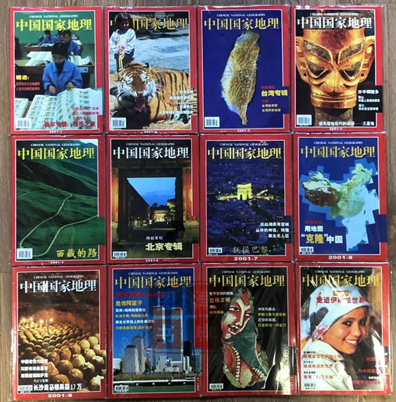 2001 China National Geographic Coin Taiwan Album: Kaiping Tungou, the Road to Tibet, Beijing Special Edition