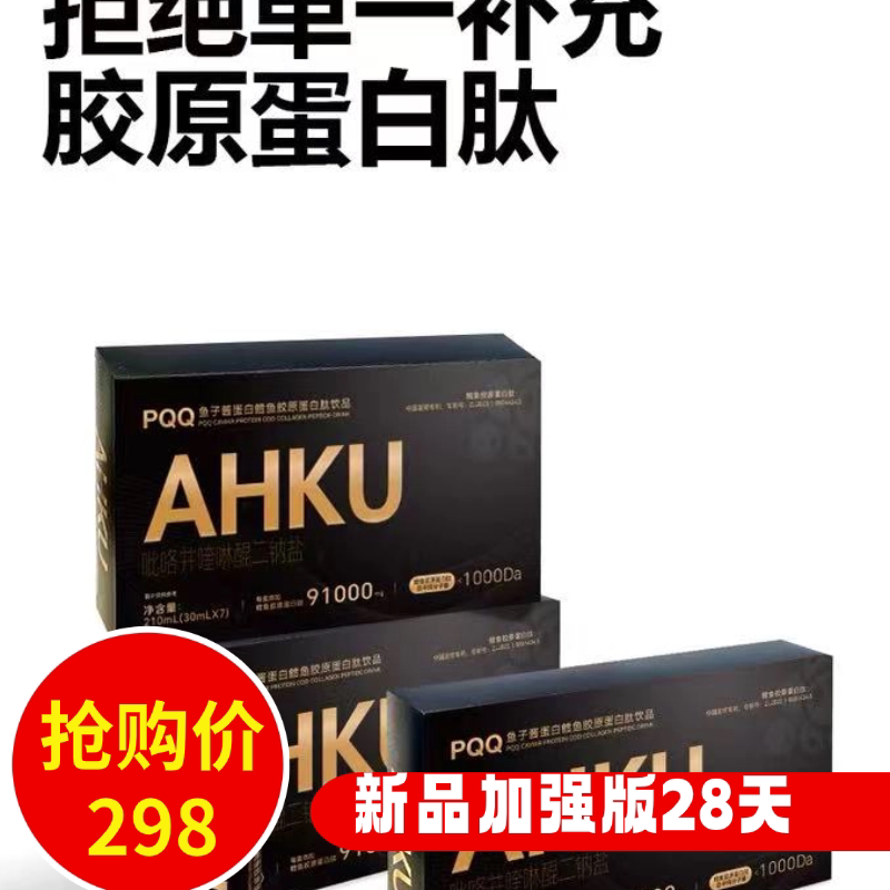 Ahku Collagen Peptide Ahku Cod Collagen Peptide Oral Liquid Drink for Wrinkle Tightening and Anti-Aging Sodium Hyaluronate