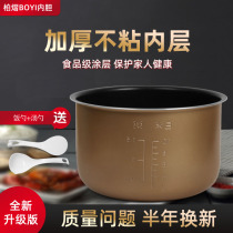 Suitable for beauty rice cooker liner 5L liters MB-WRD5031A MB-WRD5031A WRD5015 WRD5015 non-stick pan guts