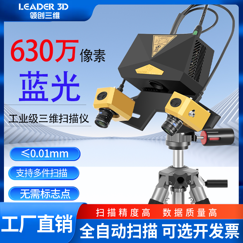 Lead Three-dimensional Industrial Grade Blue Light Three-dimensional Scanner High Precision 3d Reverse Modeling Product Mapping Transcripts Experts-Taobao