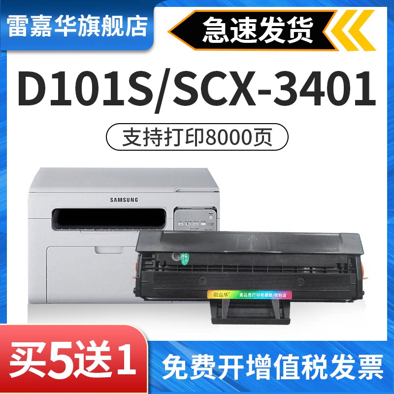 Suitable for Samsung SCX-3401 Toner Cartridge D101S ML2161 2165 2160 2166G Printer Cartridge SCX-3401FH 34