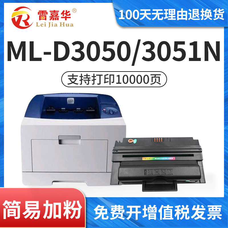 Lei Jiahua is suitable for Samsung ML-3050 Toner Cartridge ML-3050A Cartridge MTL-D305A Powder Box 3051ND Toner ML-3051N Laser Printer Easy