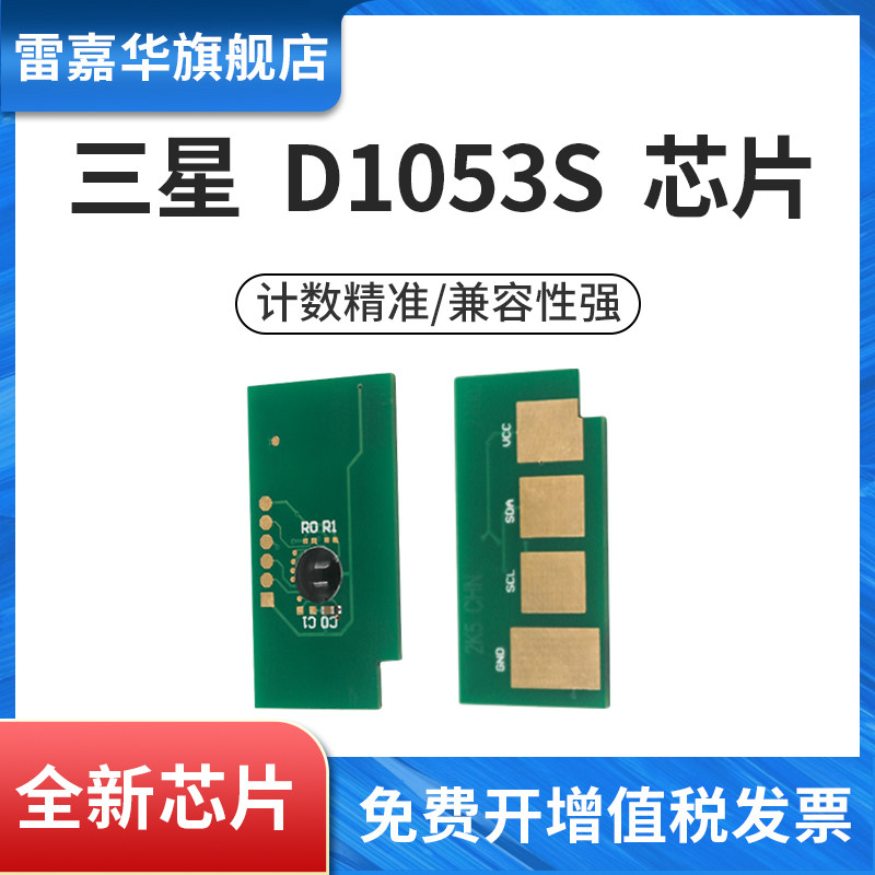 Applicable to Samsung Scx4623f chip D1053S selenium drum chip scx4623fh 4601 4600 ML1911 1915 2526