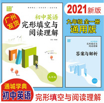2021 New version of the School of Education Junior High School English finish Fill and reading comprehension 9th grade All-book English first three English examination points