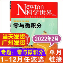 Multimoto optional Newton Science World Magazine 2022 1 February Zero & calculus 2021 1-12 Month Young Comprehensive Science Encyclopedia Journal 2021