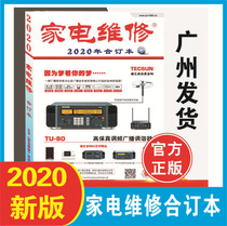 (Official Genuine) Home Appliance Repair 2020 Hop-in-book An all-one-copy of home appliances Repair Books Electronic Hobbies