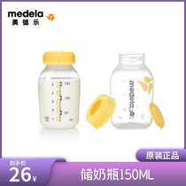 Medela Feiyun silk rhyme accessories milk bottle storage bottle diameter connection electric breast pump 150mlpp milk storage device