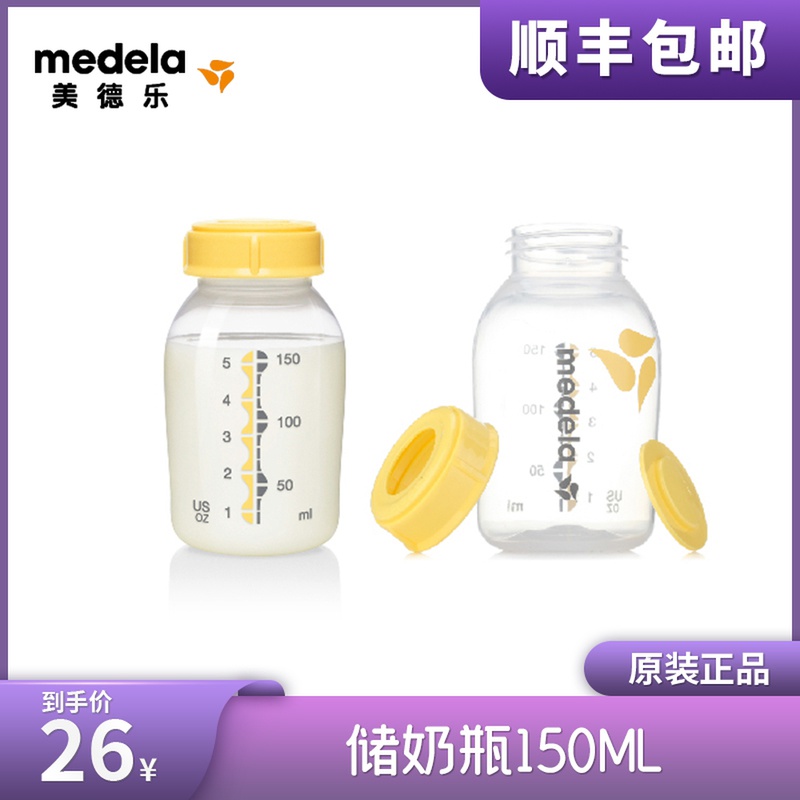 Medele Feiyun silk rhyme accessories baby bottle storage bottle diameter connection electric breast pump 150mlpp milk Reservoir