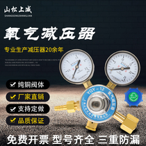 Germany and Japan imported mountain pine upper reduction YQY-12 oxygen pressure reducer regulator pressure gauge pressure regulating valve gas steel