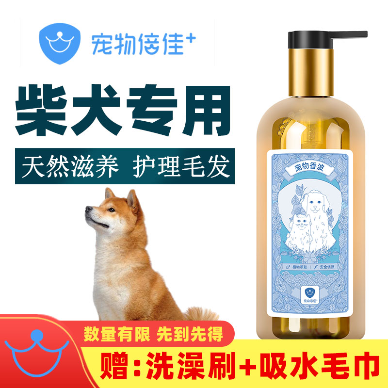 Shiba Inu Shower Gel Nourishing Hair, Repelling Insects, Antipruritic Dog Bathing Special Supplies Shampoo Body Wash for Pets