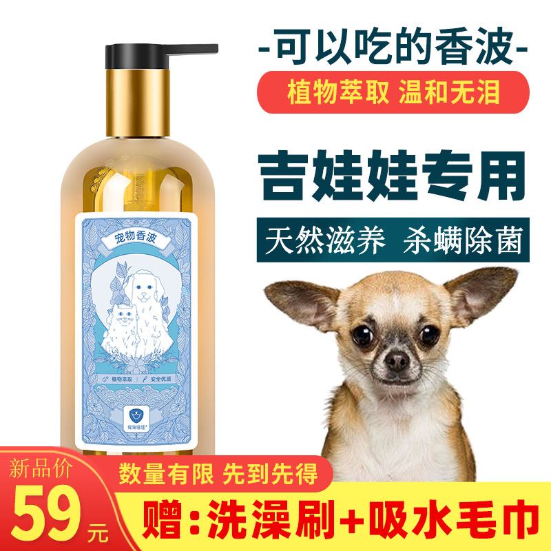 Chihuahua special shower gel plant extract sterilization and mite removal dog bath supplies shampoo bath liquid pet times better