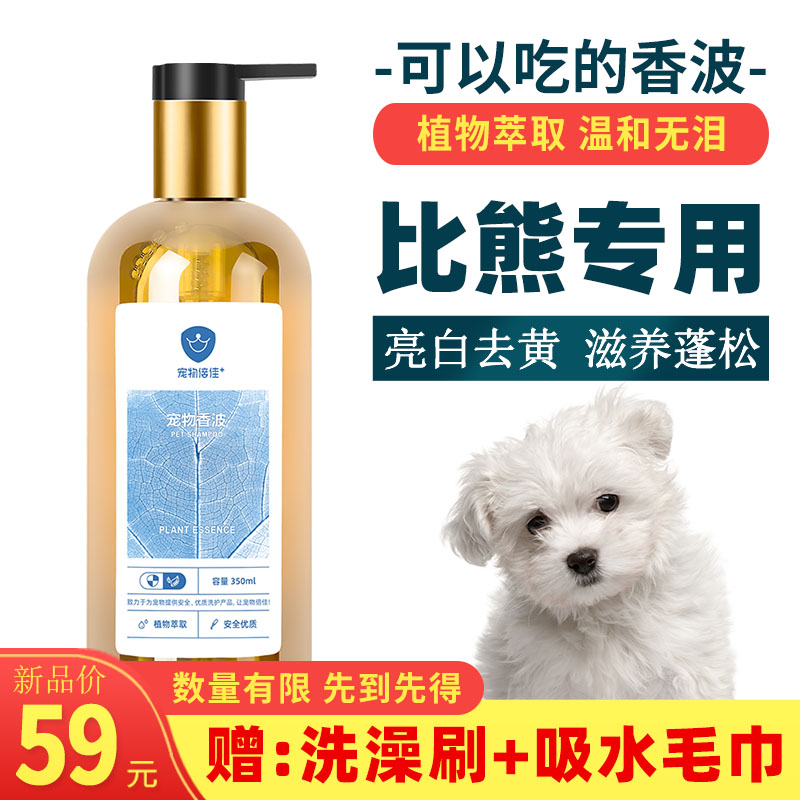 More than a bear dog special bath lotion White Mao Special bath to yellow and white Whitening Dog Supplies Juvenile dog Pets Pet Pet
