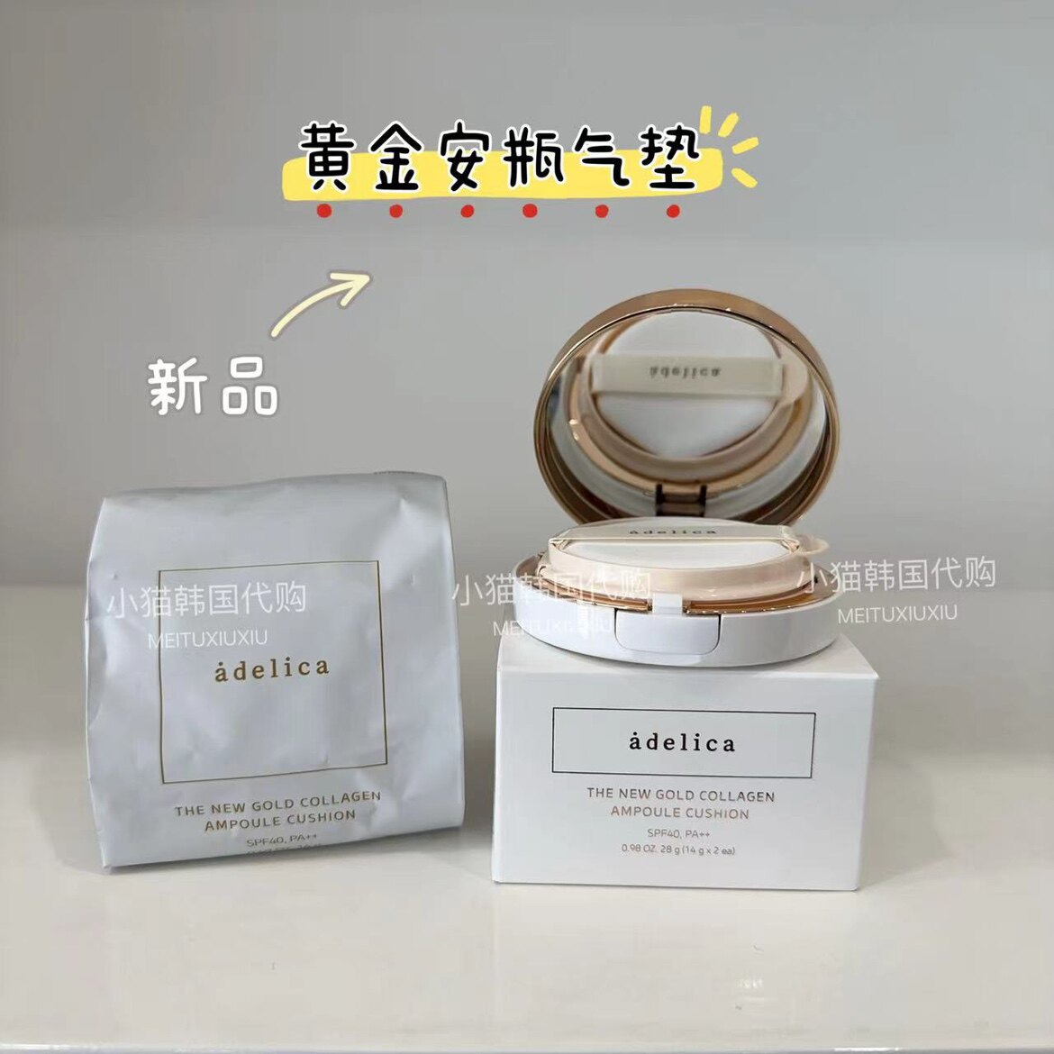 艾多美黄金气垫含替换装，定妆持色解析