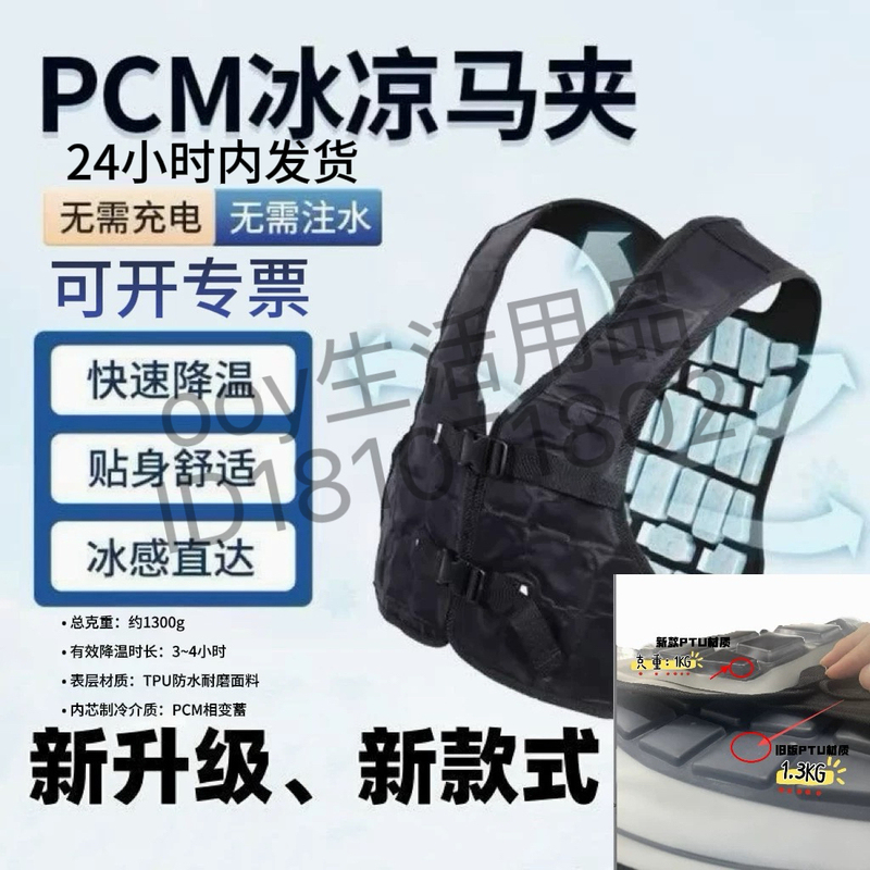 Pcm Cooling Vest 18 Degrees 2026 Summer Cooling Vest Suitable for Outdoor Construction Sites, Firefighting and Cooling Clothing Pcm Cooling Vest 18 Degrees 2026 Summer Cooling Vest Suitable for Outdoor Construction Sites, Firefighting and Cooling Clothing